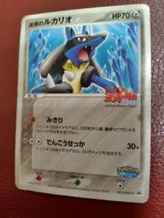 波導のルカリオ ex マスターキット 006/012 ポケモンカード - メルカリ