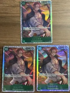 シャンクス SR 3枚セット