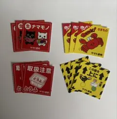 クロネコヤマト ステッカー 非売品 感謝祭 シール 4種 12枚 まとめ売り