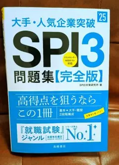 SPI3問題集【完全版】2025