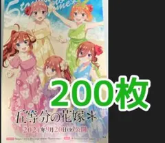 五等分の花嫁 ポスター BS11プログラムガイドアニメ版 フライヤー チラシ t 五等分の花嫁 ポスター BS11プログラムガイドアニメ版 フライヤー
