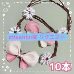 mikanku様 リクエスト 4点 まとめ商品