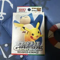 ポケカ スタートデッキ ジュネレーションズ ピカチュウex カビゴンex