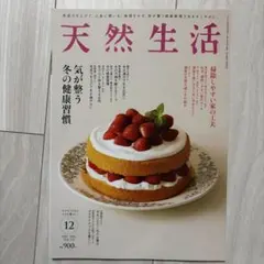 ☆週末セール☆天然生活 2022年12月号