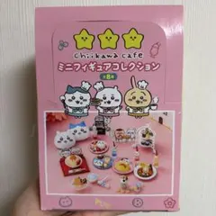 ちいかわカフェ ミニフィギュアコレクション 全8種