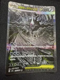 メガダークライex SAR M 拡張パック アビスアイ キラ 114/081 - メルカリ