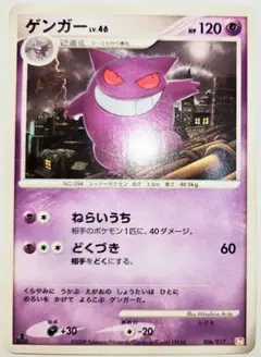 早い者勝ち！　大人気！　ポケモンカード　ゲンガーLV.46　DPt4-S　1st 早い者勝ち！ 大人気！ ポケモンカード ゲンガーLV.46 DPt4-S 1st