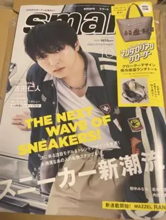 smart 10月号 吉田仁人 マンダロリアン付録無し