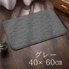 バスマット 40×60cm グレー 滑り止め 洗面所 トイレ　ふかふか　北欧