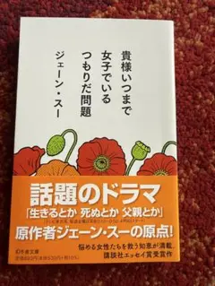 貴様いつまで女子でいるつもりだ問題