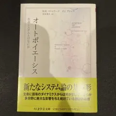 オートポイエーシス
