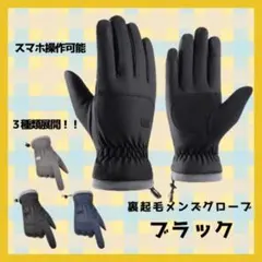 手袋　アウトドアグローブ　防寒　タッチパネル対応　メンズ　防水　防風　裏起毛　冬
