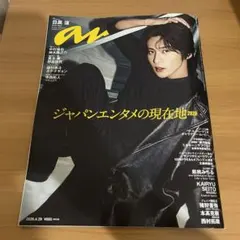 anan No.2493 切り抜き 磯村勇斗 神木隆之介 中村倫也 オクテギョン