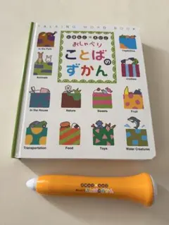 おしゃべりことばのずかん