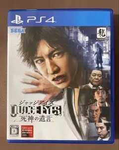 PS4 ジャッジアイズ: 死神の遺言 （初期版／ピエール瀧出演版）