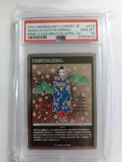 村上隆　春の京都の舞妓さん　PSA10 PSA10 村上隆 もののけ京都 春の京都の舞妓さん 限定版 PSA10