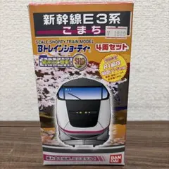 2026年最新】E3系 bトレの人気アイテム - メルカリ