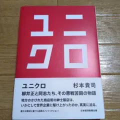 ユニクロ
