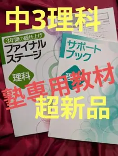 【新品未使用 高校受験対策セット】 ファイナルステージ 改定最新版 最新版・ 新品] ファイナルステージ 数学 (3年間の総仕上げ問題集