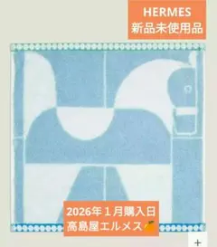 新品 エルメス ハンドタオル アニモ―ナッテ ブルー コットン100% 箱