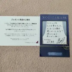 乃木坂46 山下美月卒業コンサート メッセージ入りリアルレター
