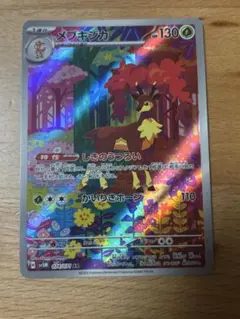 ポケモンカード メブキジカ AR sv5M
