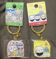 ちいかわ/ご当地ちいかわ/ダイカットキーホルダー 4点セット