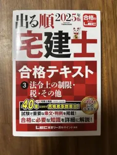 2026年最新】出る順宅建士合格の人気アイテム - メルカリ