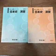 2026年最新】東大日本史問題演習の人気アイテム - メルカリ