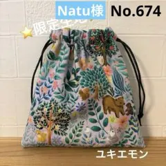 スペシャルSALE 巾着　猫柄　ハンドメイド　小物入れ　おやつ入れ　ユキエモン 感謝価格 限定カラー ユキエモン 巾着 小物入れ ハンドメイド - メルカリ