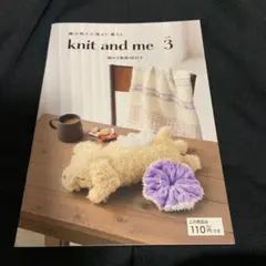 knit and me vol.3 編み物本