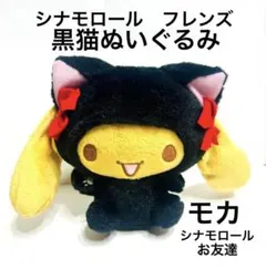 2026年最新】シナモロール ぬいぐるみ モカの人気アイテム - メルカリ
