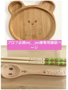 プロフ必読m(_ _)m様専用確認ページ　ウッドバーニング