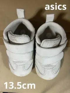 アシックス　13.5センチ