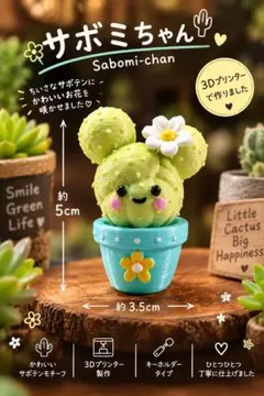 【オリジナルデザイン】サボテンシスターズのキーホルダー