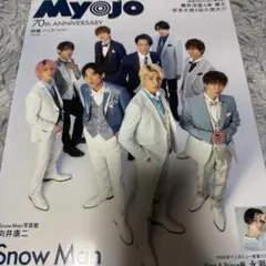 MyoJo(ミョージョー) 2022年3月号