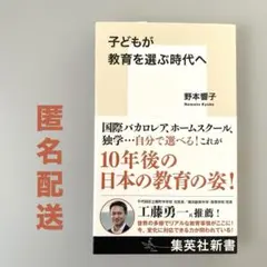 子どもが教育を選ぶ時代へ