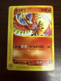 2026年最新】ポケモンカードeホウオウの人気アイテム - メルカリ