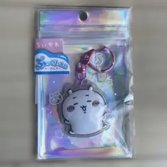 新品未開封　ぷっくりったいキーホルダー ちいかわ