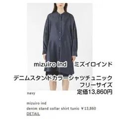 mizuiro ind 　ミズイロインド　デニムスタンドカラーシャツ　チュニック