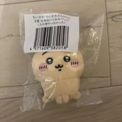 ちいかわだらけくじ E賞 入れ替わっちゃった