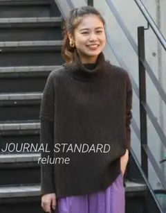 希少✤ジャーナルスタンダードレリューム✤ブリティッシュヤーンタートルワイドニット