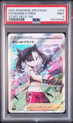 2026年最新】マリィのプライド sr psa10の人気アイテム - メルカリ