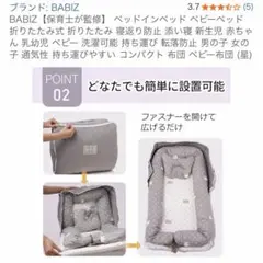 いっぽこちゃん様専用 BABIZ ベッドインベッド UBRAVOO ベビーベッド