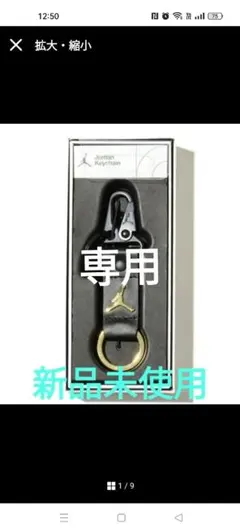 トシ君様専用JORDAN ジョーダン ジャンプマン インゴット キーチェーンのサムネイル