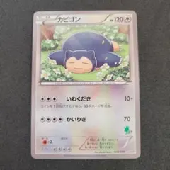 ポケモンカード カビゴン HXY はじめてセット 026/039 - メルカリ