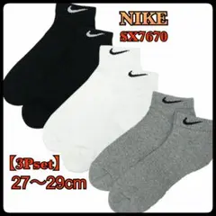 【新品】27〜29cm【3足組】　ナイキ ソックス　靴下 SX7670 3色