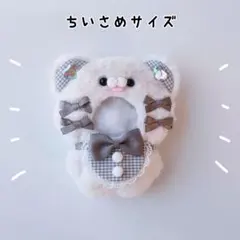 ぬい服 にじぱぺっと 10cm くま オフホワイト×グレー きぐるみ