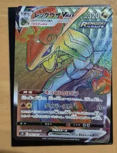 ポケモンカード レックウザVMAX HR S7R 匿名配送 - メルカリ