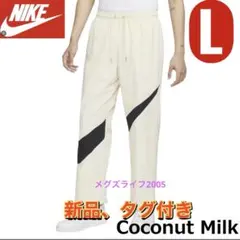 新品NIKEウーブンパンツ　ナイロンパンツ　ジョガーパンツFB7881メンズL